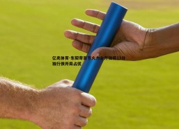 亿兆体育-东契奇首节火力全开独揽13分 独行侠开局占优