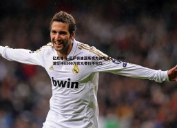 亿兆体育-巴萨将迪亚斯视为战略核心，利物浦坚持8500万欧元要价不松口