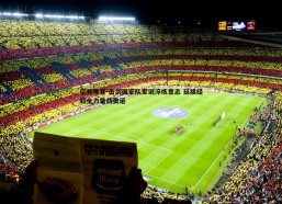 亿兆体育-击剑国家队军训淬炼意志 延续经验全力备战奥运