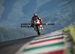 亿兆体育-那不勒斯转向穆萨谈判，放弃米雷蒂交易引发关注