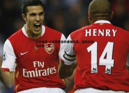 亿兆体育-十年联赛亲历者储石生，踏踏实实走好每一步