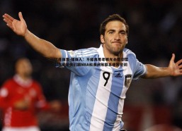 亿兆体育-媒体人：不能再用老眼光去看印度，这些年他们跟NBA和澳洲等联系非常密切