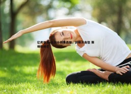 亿兆体育-击剑小将姜鑫瑞，剑锋淬自信 赛场砺锋芒