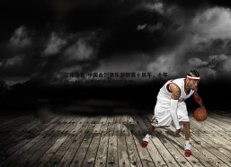 亿兆体育-中国击剑俱乐部联赛十周年，十年磨一剑，与联赛共铸荣耀之路