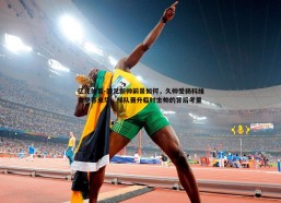 亿兆体育-国足新帅前景如何，久帅受扬科维奇举荐来华，梯队晋升临时主帅的背后考量