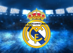 亿兆体育-击剑俱乐部联赛全国赛南昌开战 三千剑客展锋芒