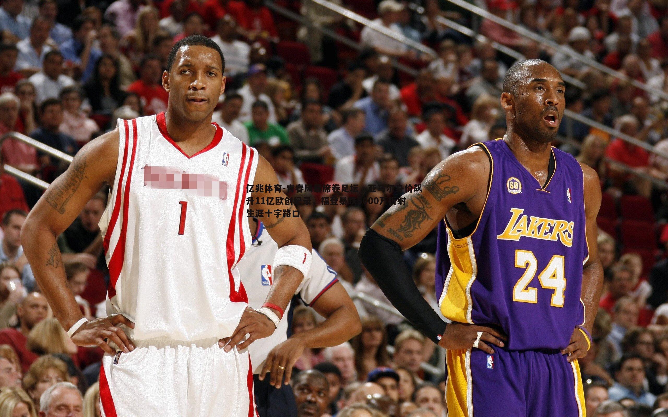 青春风暴席卷足坛,亚马尔身价飙升11亿欧创纪录,福登暴跌5000万折射生涯十字路口