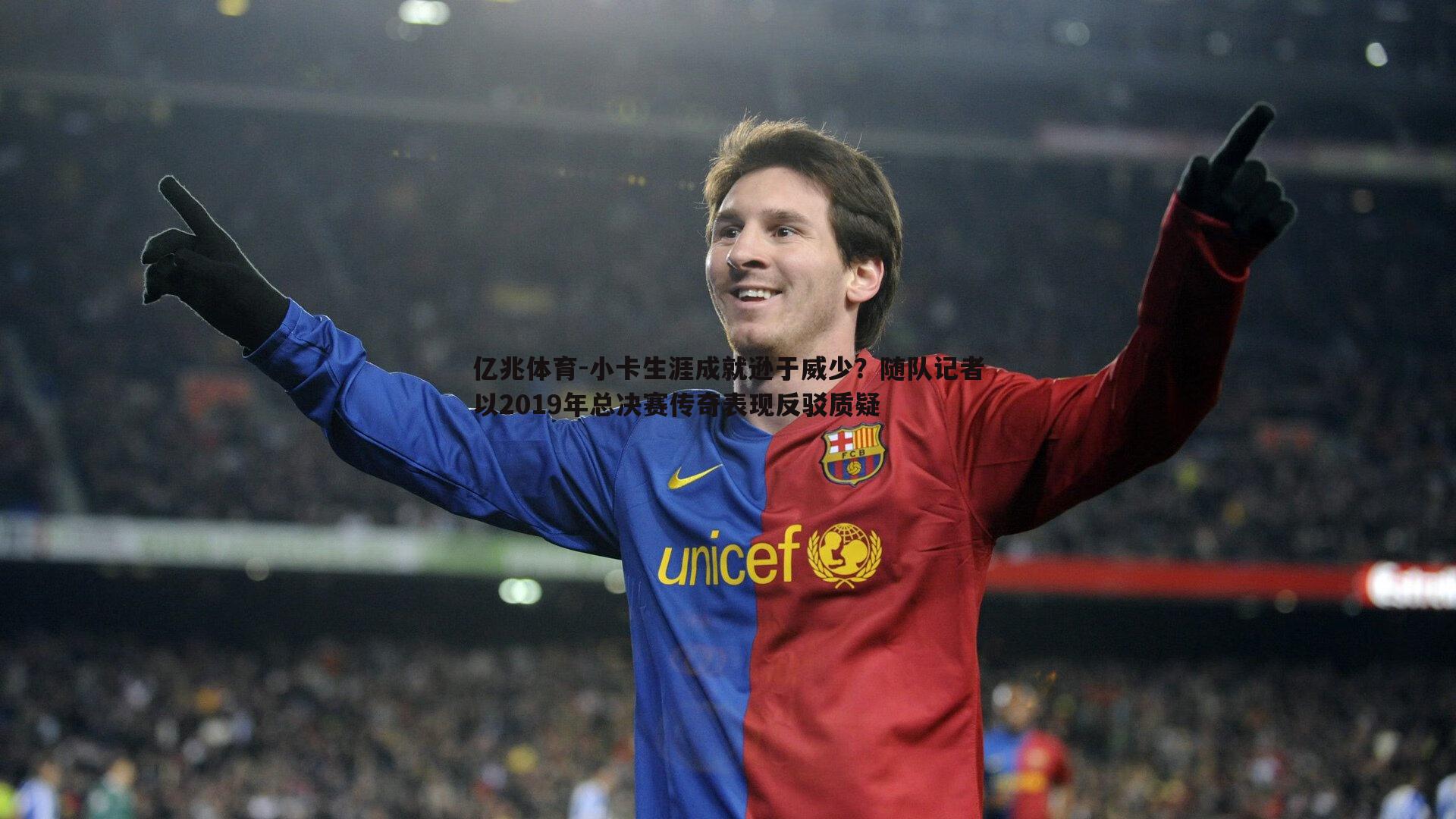 小卡生涯成就逊于威少？随队记者以2019年总决赛传奇表现反驳质疑