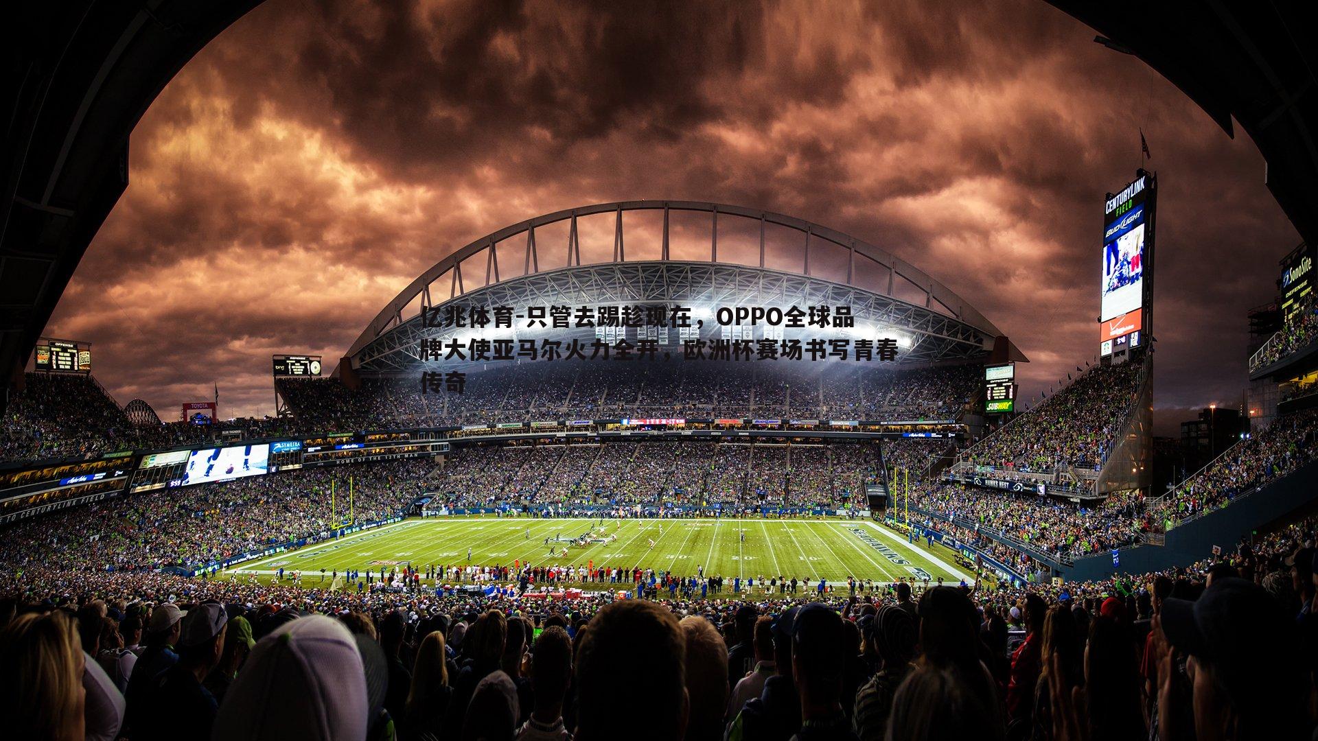 只管去踢趁现在,OPPO全球品牌大使亚马尔火力全开,欧洲杯赛场书写青春传奇