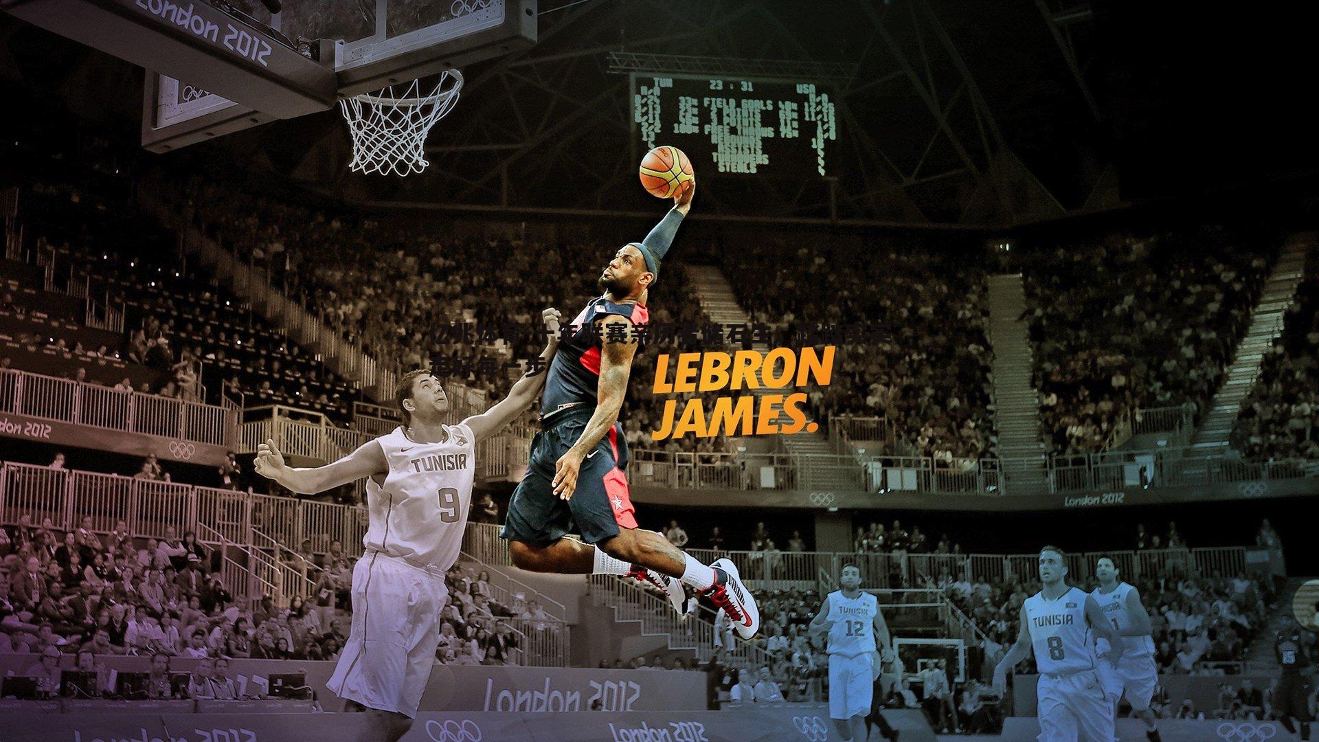 十年联赛亲历者储石生,踏踏实实走好每一步